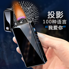个性投影百种语言USB充电双火电弧打火机礼品跨境广告代发