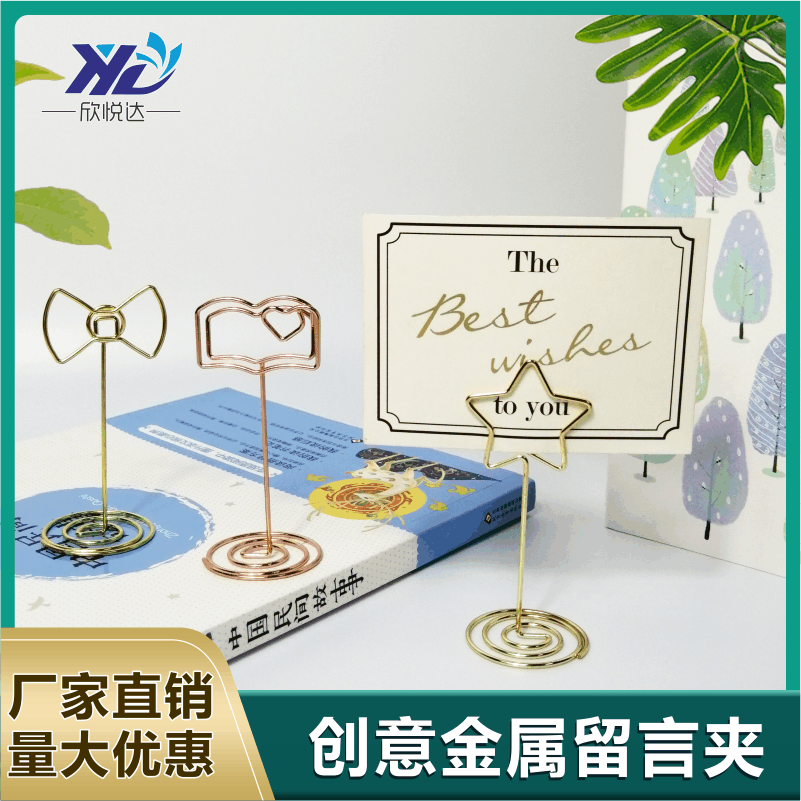 婚礼席位名片夹便签夹金属底座留言夹桌面立式摆件批发桌面摆件