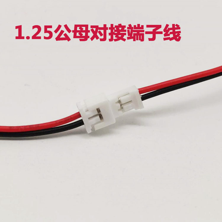 mx1.25端子线2P单头电子线红黑线连接线喇叭线电池线线材加工订单