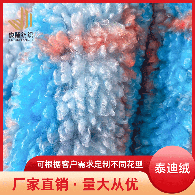 泰迪绒果粒绒印花小泰迪秋冬家纺服装纬编颗粒绒布外套秋面料绒布