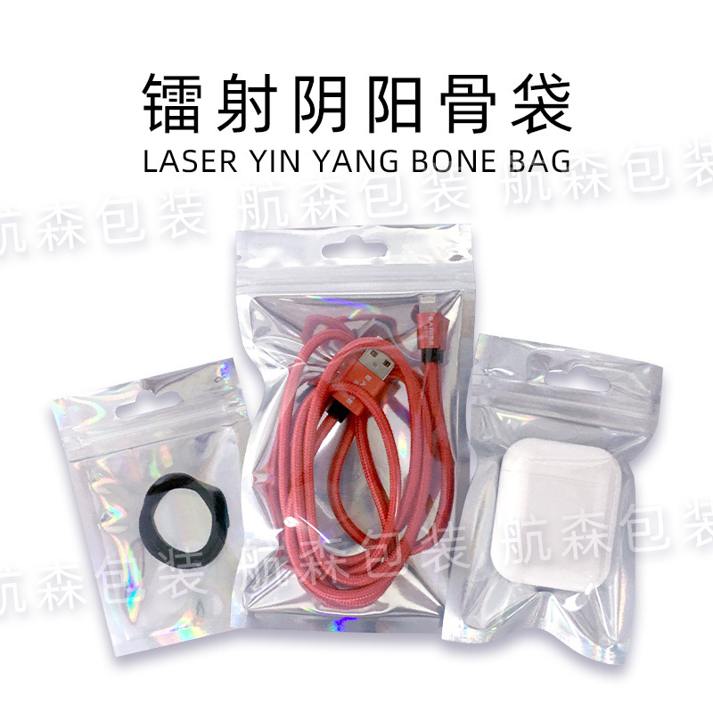 镭射阴阳骨袋 首饰化妆品发夹美妆品包装袋 电子配件彩虹色自封袋
