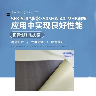 SEKISUI#�eˮ550SHA-40  VHB���޷�ˮ�����p���zģ��������������