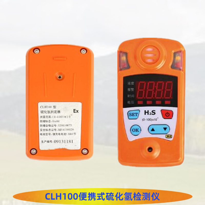 CLH100��������ú���ñ�Яʽ�ж��к�����H2S������