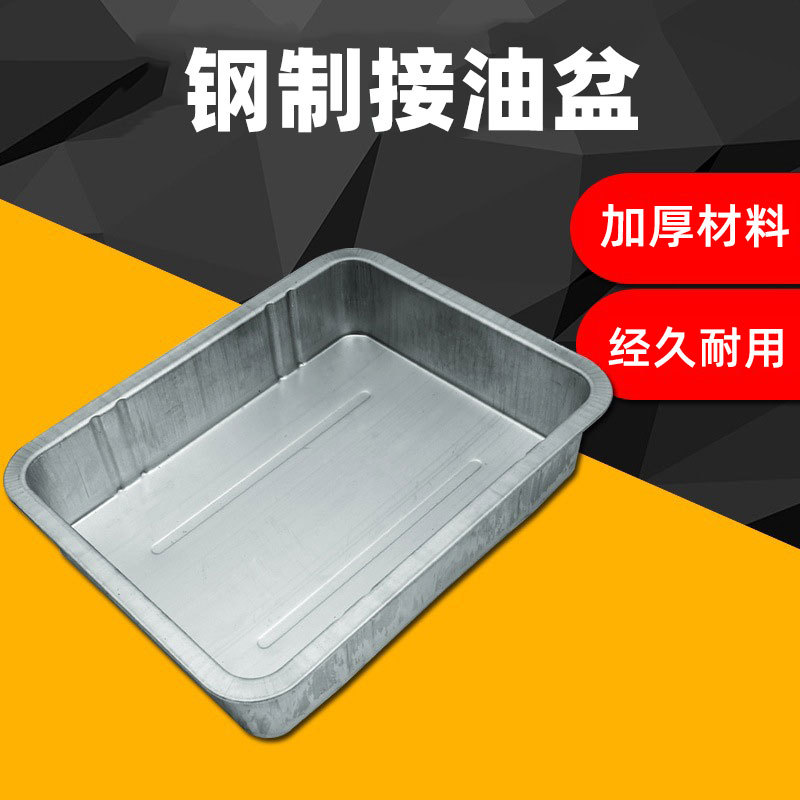 Cárter de aceite del coche engrosada piezas de la cuenca de limpieza de residuos cárter de aceite de hierro sartén de aceite