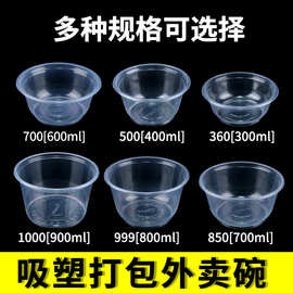 一次性碗圆形塑料冰粉汤粉外卖打包饭盒pp塑料碗汤碗带盖外卖专用