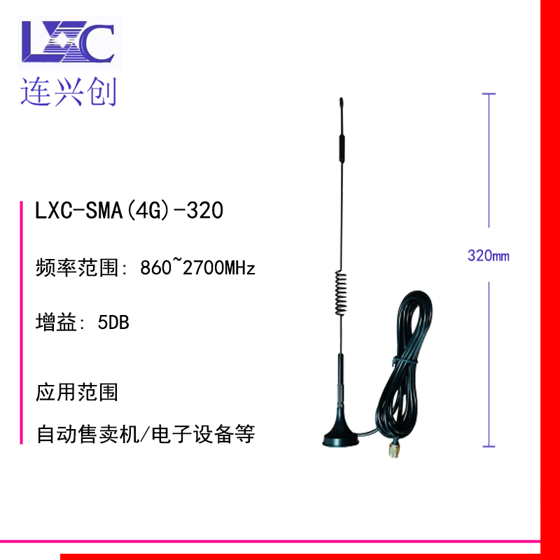 掌柜推荐4G吸盘外置天线 TEL智能家居水电抄表专用 品牌LXC连兴创