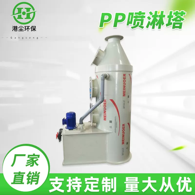 非标定制PP喷淋塔工业废气处理设备净化塔脱硫塔除雾喷淋洗涤塔