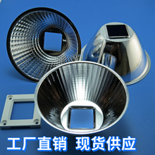 20-100W通用led 50 58 82 85 92 95 100 104mm 集成光源led反光杯