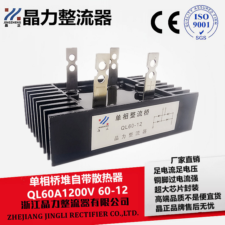 单相整流桥QL60A1200V自带散热器黑色桥堆大功率 充电机单相桥