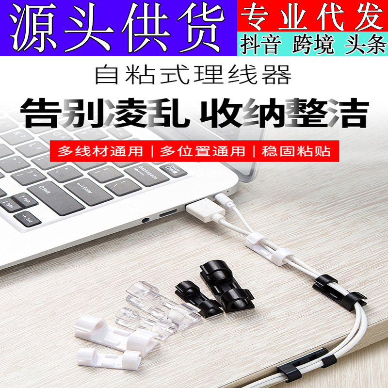 Car self-adhesive wire cable organizer car fixing clip cable clip cable organizer data cable fixing clip