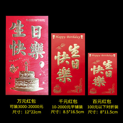 生日快樂紅包利是封廠家銷售硬紙燙金永吉百元千元萬元大號紅包袋