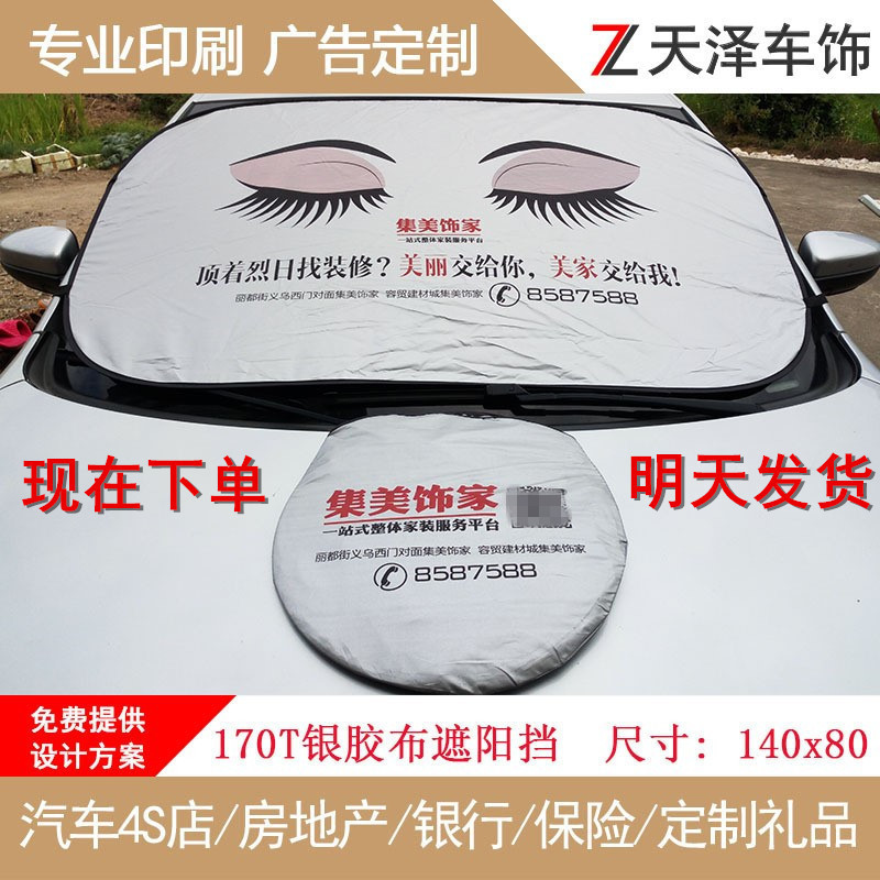 Printed Silver-Coated Cloth Sunshade Advertising Sunshade Sunshade Advertising Sunshade Printed Car Sunshade Customization