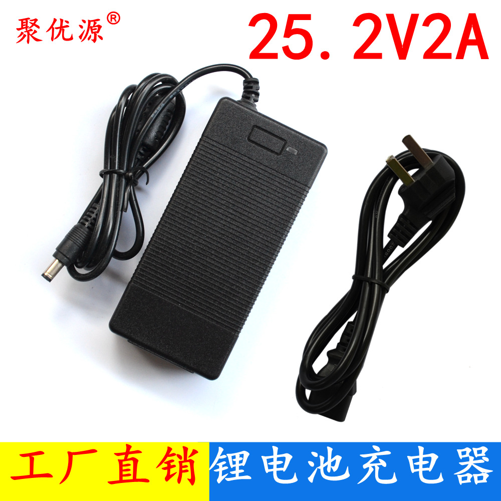 25.2V锂电充电器6串聚合物电池组22.2V24V25.2V2A电池充电器