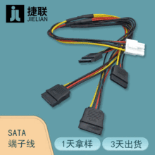 厂家直供SATA端子线4pin汽车电源线连接器SATA/ATA电脑主板连接线