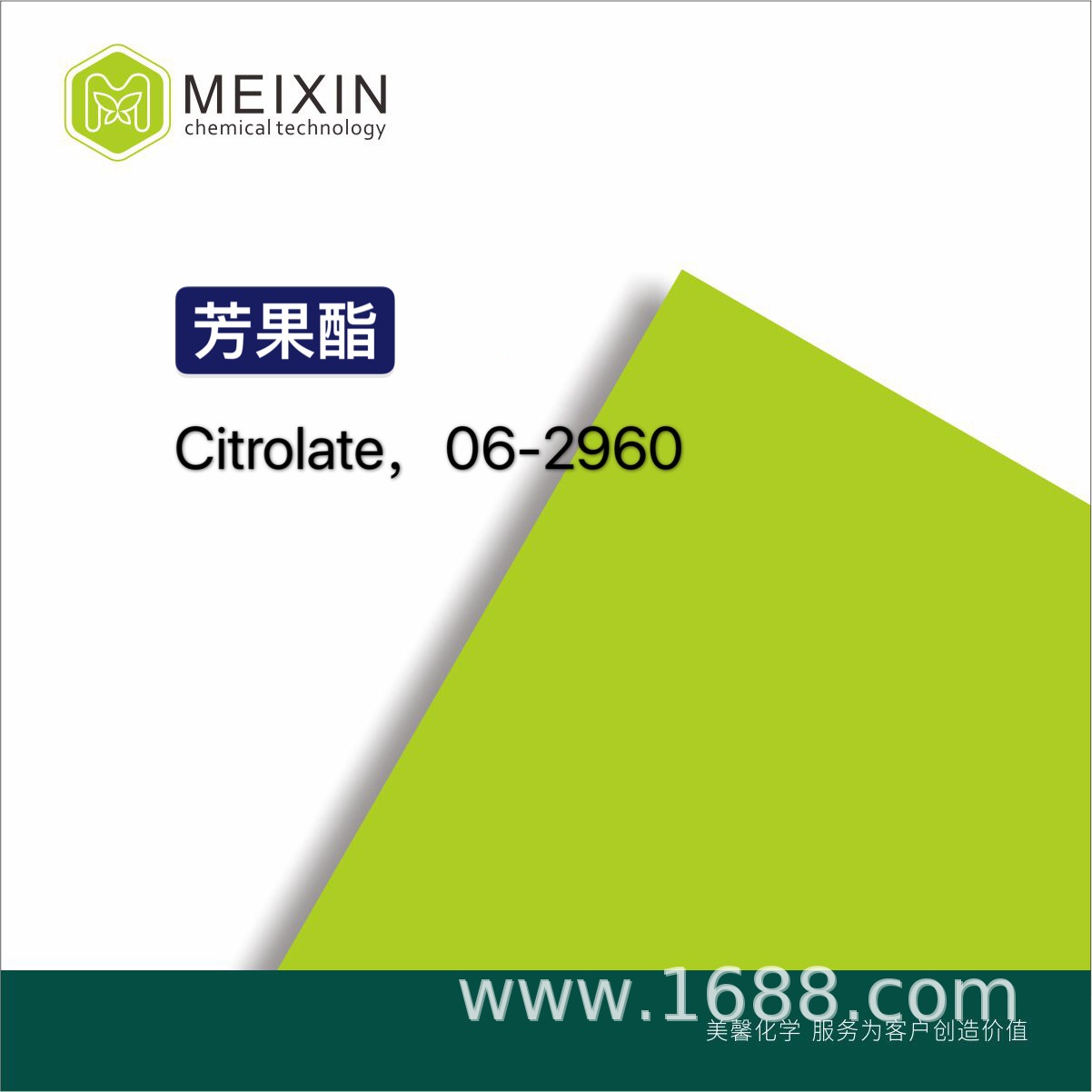 [香料]芳果酯 Citrolate 10ml|67634-25-7香气透发 品质稳定