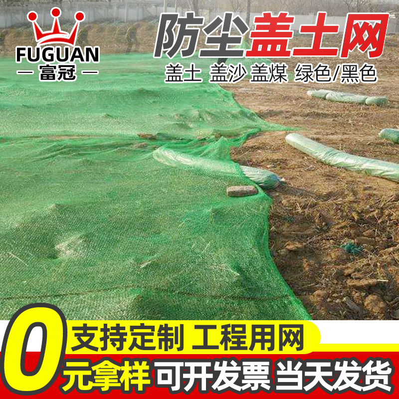 厂家批发建筑工地煤场盖土防尘网聚乙烯尼龙塑料盖土网绿色防尘网