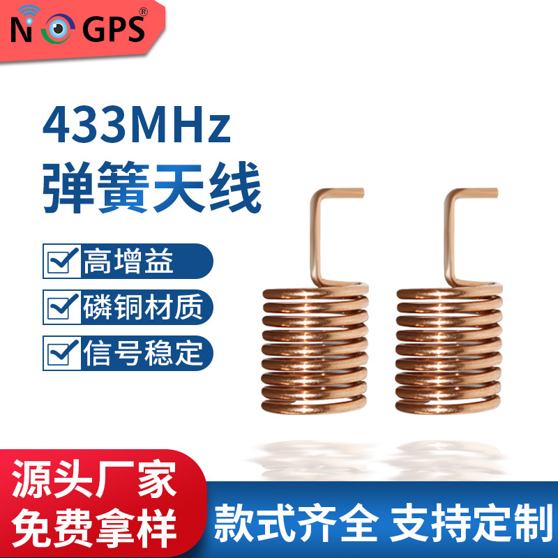 433.92mhz磷铜弹簧天线 433m弹簧天线 pcb板天线内置螺旋天线