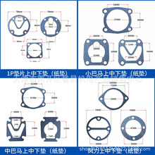 巴马直联式2.5HP 3HP4HP小空压机阀片垫片纸垫密封垫气泵配件