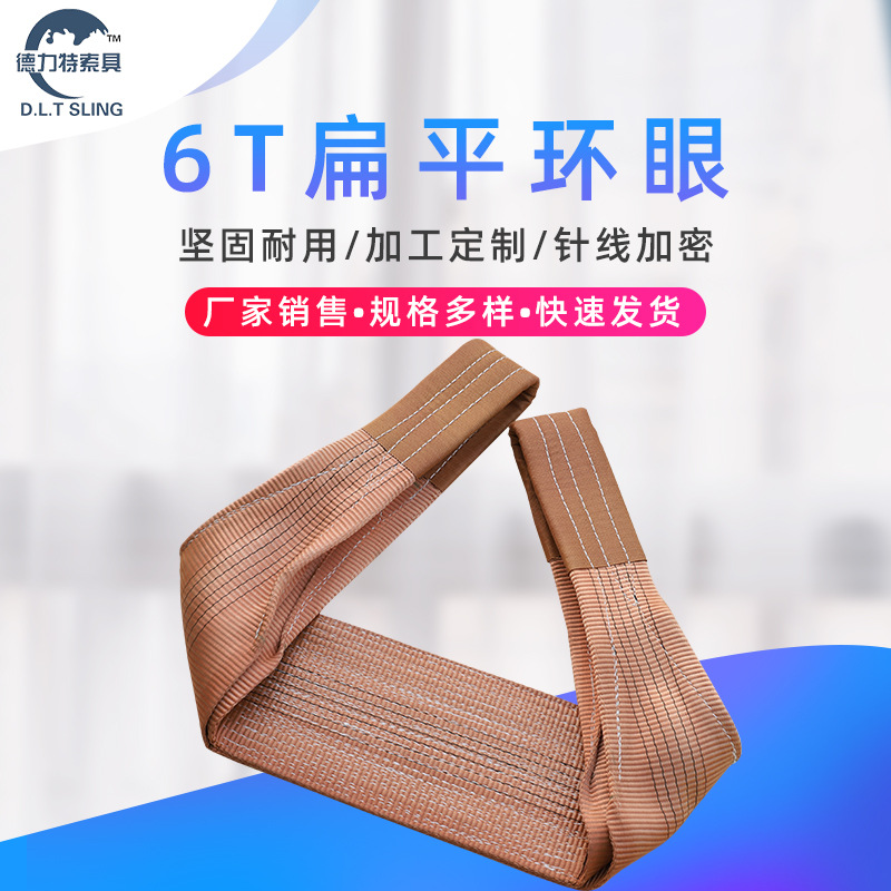 吊装带 6吨扁平双耳吊索 150mm宽 TEU认证 欧盟证书 行吊航吊