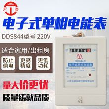 直供电子式单相电能表 220V家用出租房经济型电表 DDS844电能仪表