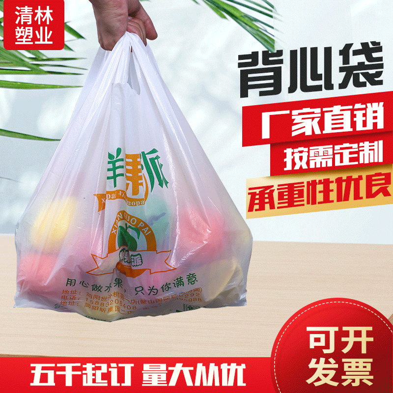 plastic vest bag processing supermarket shopping take-out packing bag fruit convenient plastic bag plastic vest bag printed logo