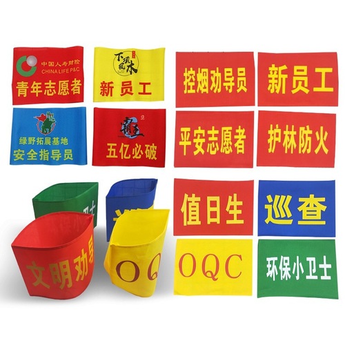 Polyester Red Armband Patrol Duty Officer Safety Personnel Party Member Volunteer Arm Sleeves—Free Printing