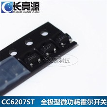 CROSSCHIP成都芯进CC6207ST SOT-23贴片全极性霍尔开关玩具家电