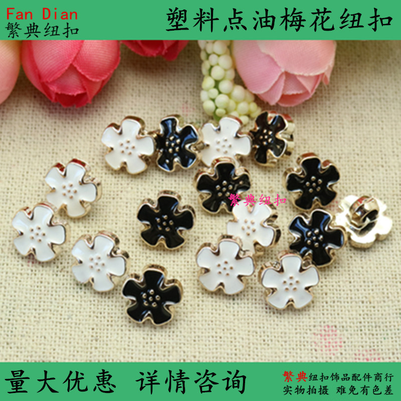 现货批发 塑料梅花纽扣  花朵钮扣 女士时装衬衫纽扣 童装纽扣
