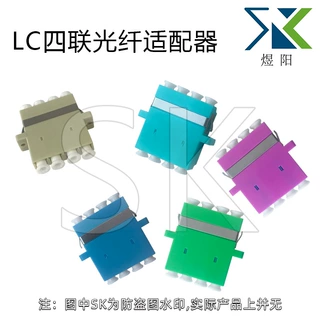 LC四联光纤适配器   光纤法兰  光纤耦合器