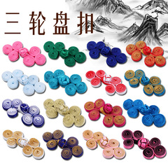 Qipao button handmade braided three-wheel toggle Tang suit Hanfu gift box wedding invitation Chinese style decoration decoration accessory buttons