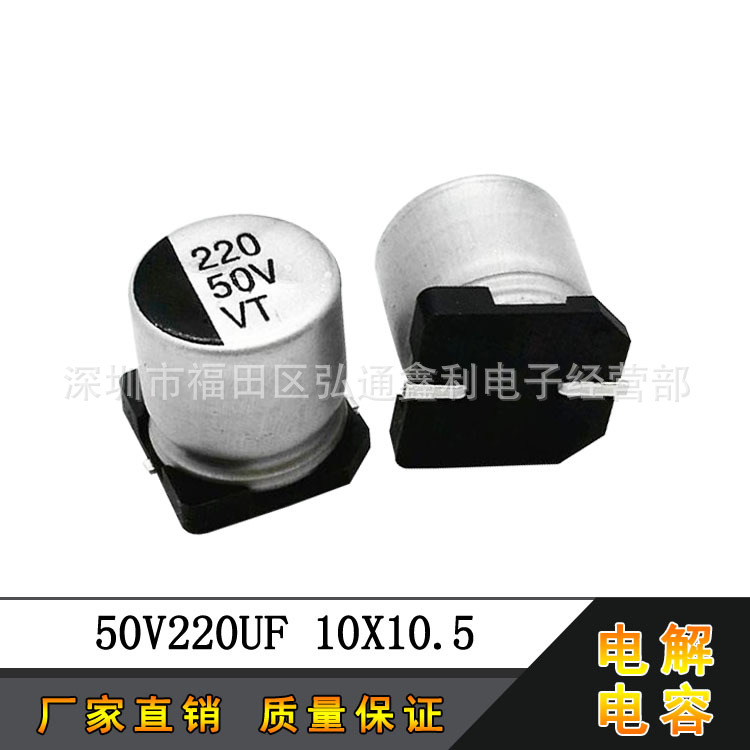 50V220UF 贴片铝电解电容器 10X10.5 220UF50V 全新厂家直销