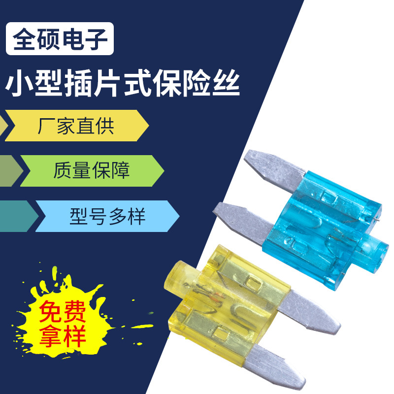 汽车保险丝 车用插片4S店专用汽车保险片小号保险丝10-30A保险片