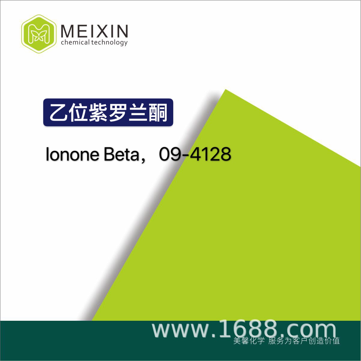 [香料]乙位紫罗兰酮 β-紫罗兰酮 Ionone Beta 10ml |14901-07-6