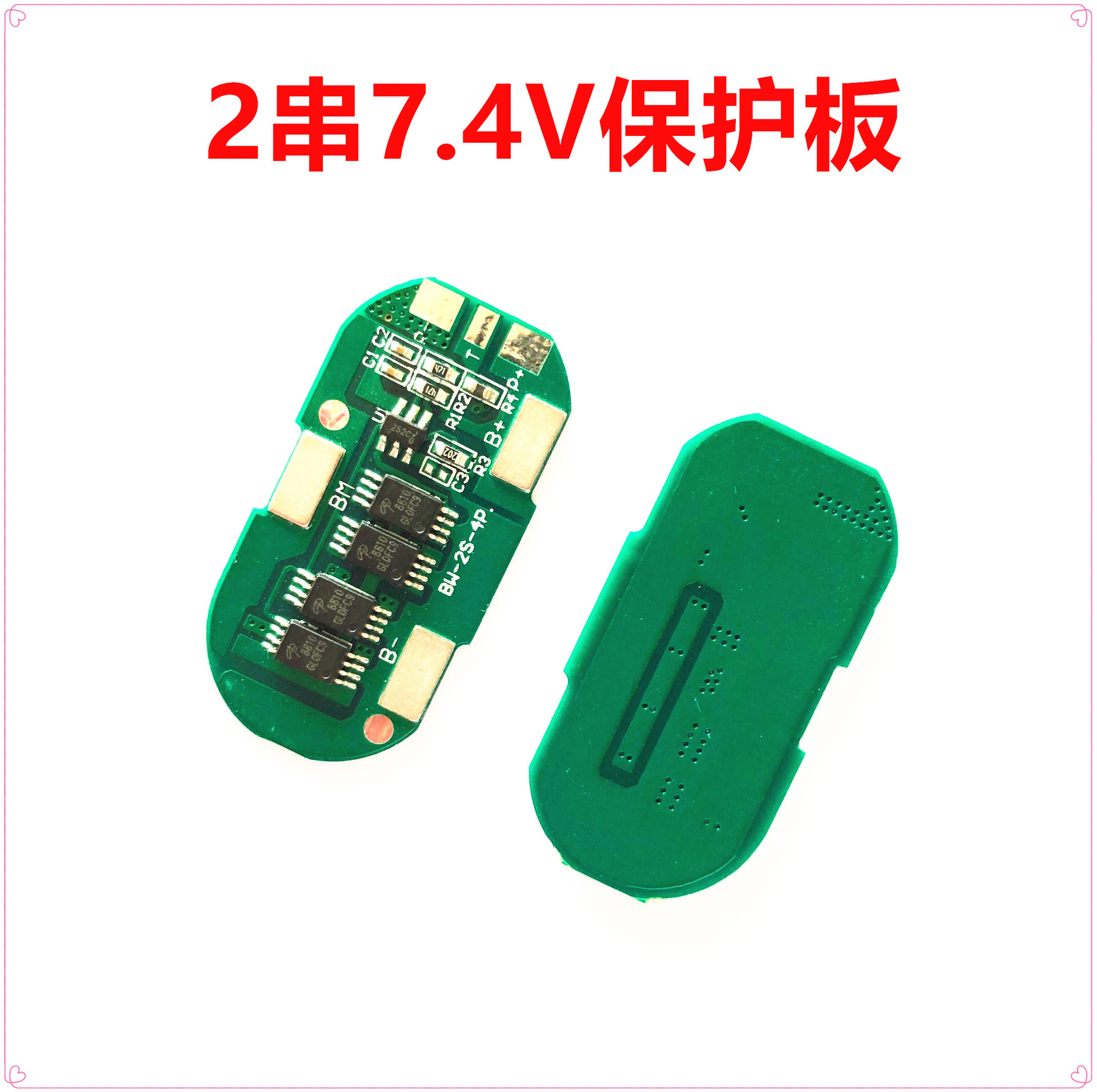 2串7.4V锂电池保护板  4A-8A电流  18650电池组头部/顶部加保护板