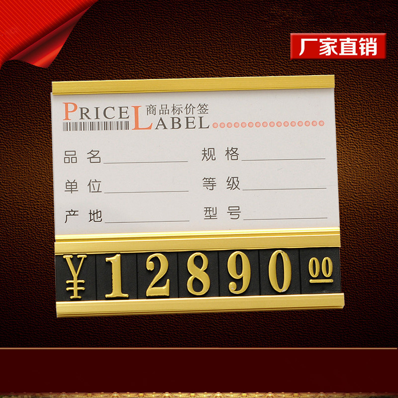 平贴式标价牌超市商品标价签红酒茶叶平贴展示牌组合式价格签