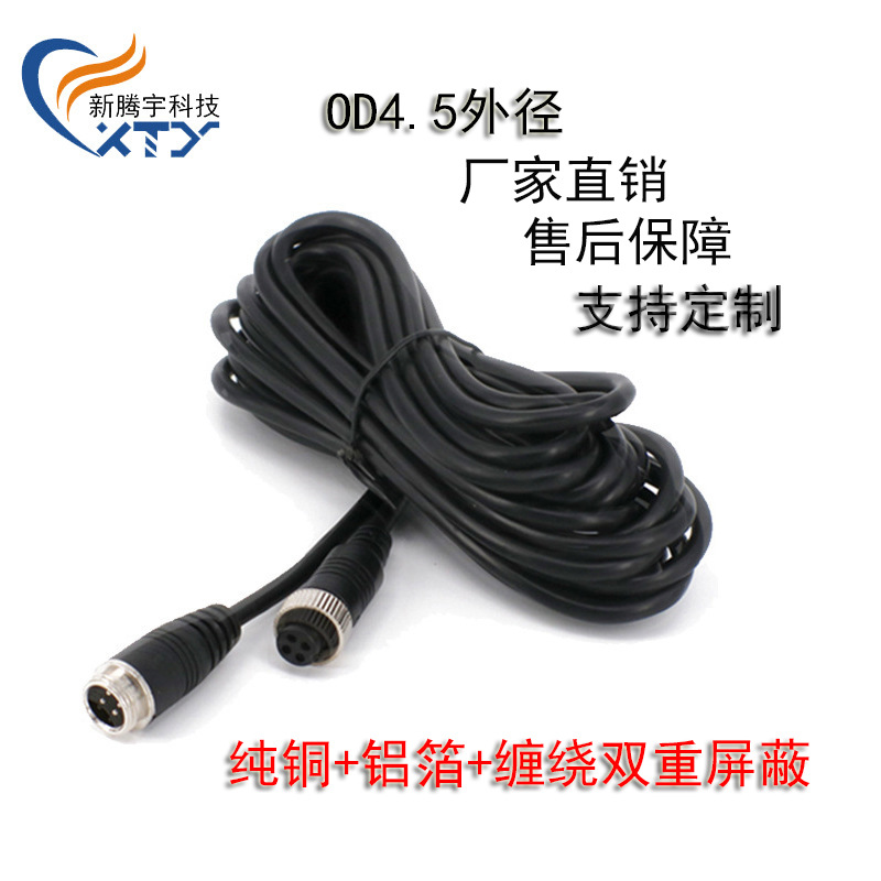 1-20米航空线摄像头双屏蔽公对母延长线车载倒车视频监控线四路