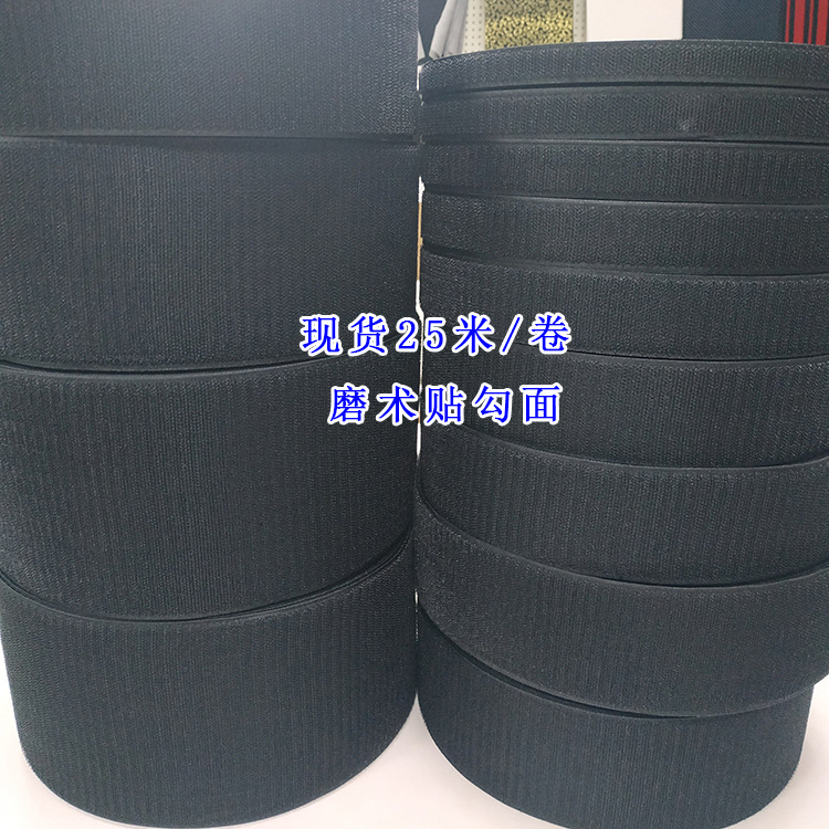黑白魔术贴 无胶DIY辅料粘扣带 公母粘扣磨术贴 涤纶混纺粘扣带