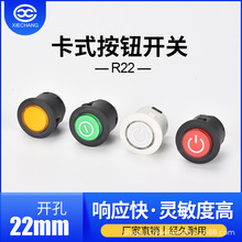 协昌 厂家直销 22mm塑料按钮开关自复位自锁带灯无灯童车玩具开关