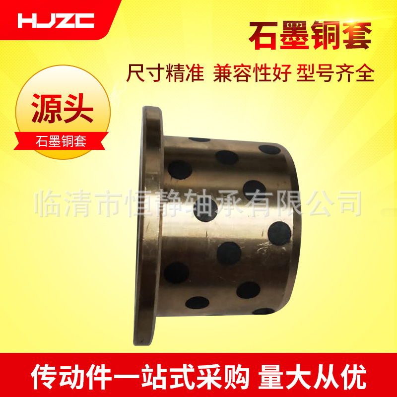 无油带肩铜套铜衬套带JFB法兰自润滑石墨套27*3/14*20*12 15 20