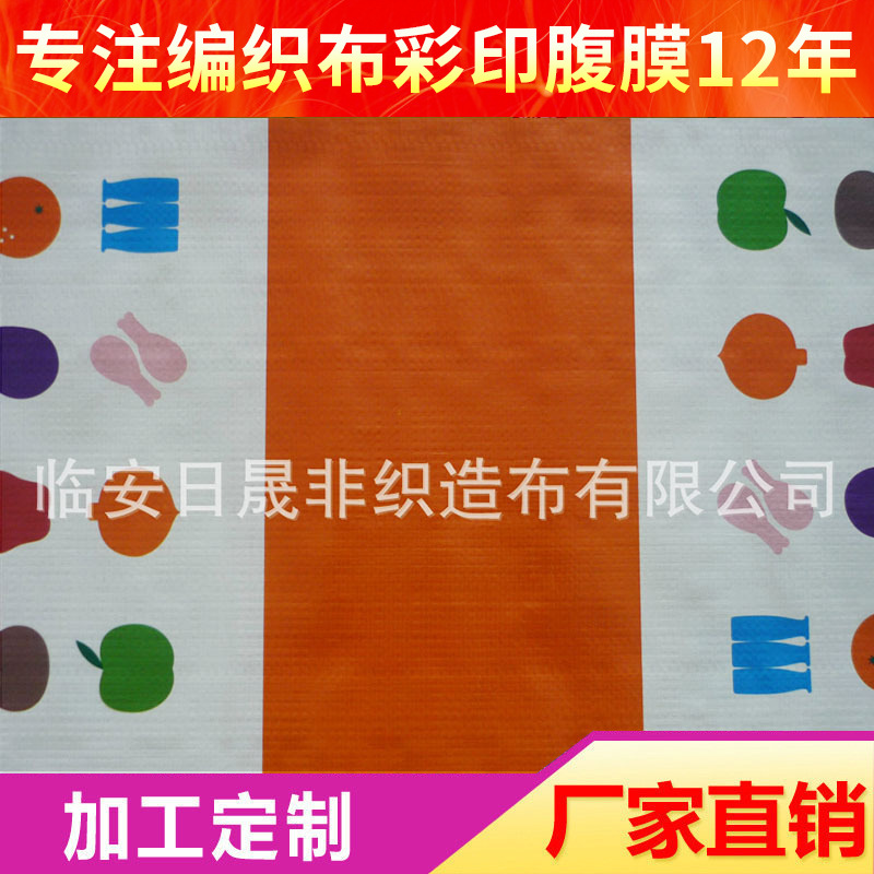 供应PP/PE编织布彩印腹膜