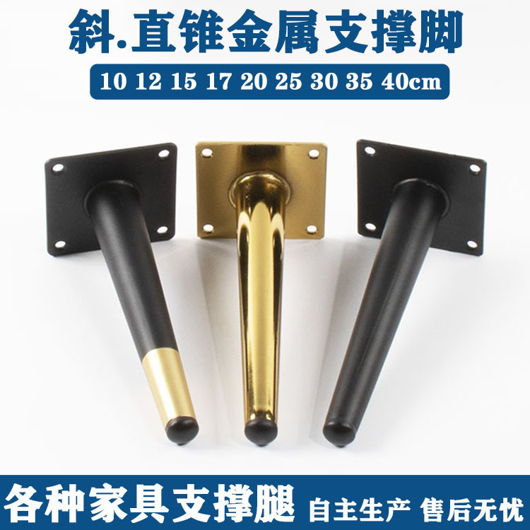 Minimalist Light Luxury Metal Furniture Sofa Feet Bathroom Cabinet Feet Straight Inclined Cone Feet Black with Gold TV Coffee Table Cabinet Feet