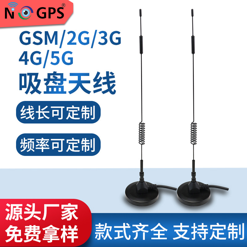 GSM2G3G4G5G大吸盘天线 SMA内针内孔外置磁吸天线 高增益信号好