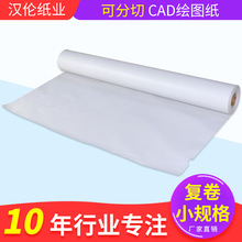 批发1.6m卷筒纸服装打版马克纸打印100gCAD绘图纸70g电脑唛架纸