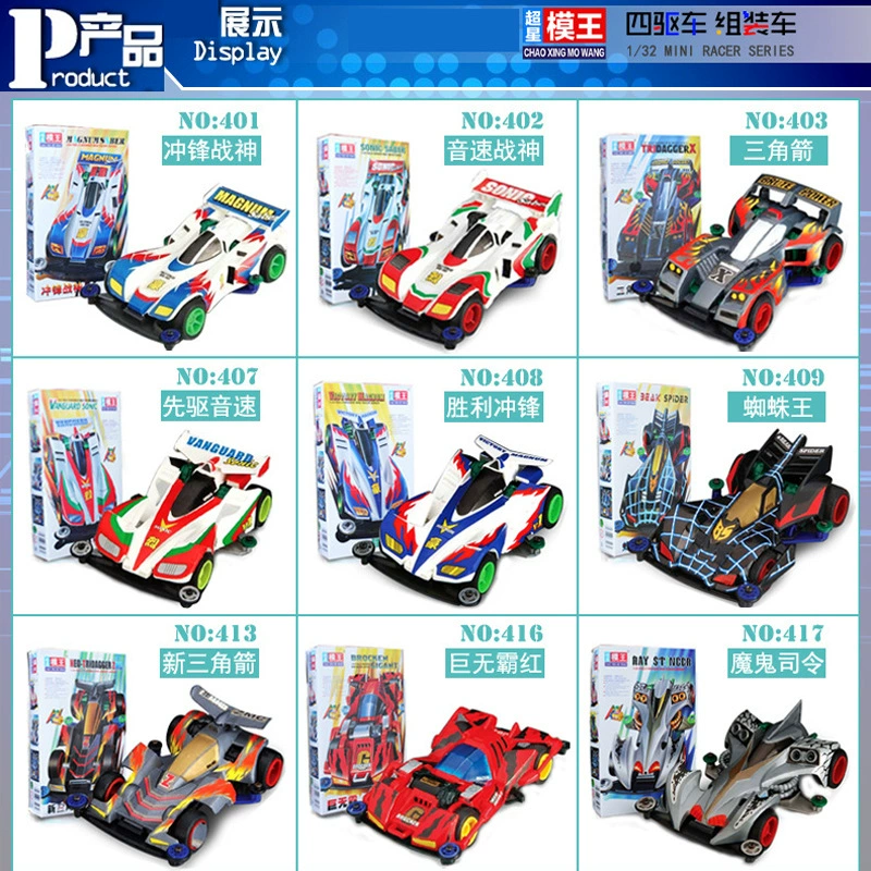 Бесплатная доставка Super Star Model King Mini 4WD Childhood 4WD модель собранная гоночная зарядка Sonic Ares Big Mac