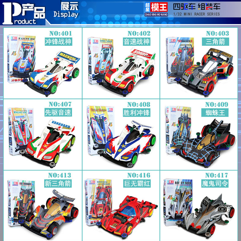 Free Shipping Super Star Model King Mini Four-Wheel Drive Childhood Four-Wheel Drive Car Model Assembled Racing Car Assault Sonic God of War Big Mac