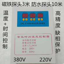 三相智能时间温度控制器锅炉水泵风机热风炉大棚养殖自动温控开关