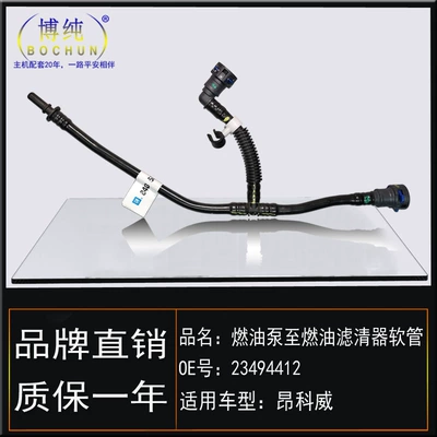 Applicable to Buick 15 angkewei Tubing