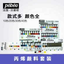 贝碧欧Pebeo833441C油画颜料丙烯颜料套装专业美术绘画颜料批发