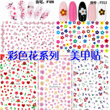 精选彩色小花朵系列 日系小清新 F仿真指甲贴纸美甲贴花 跨境爆款