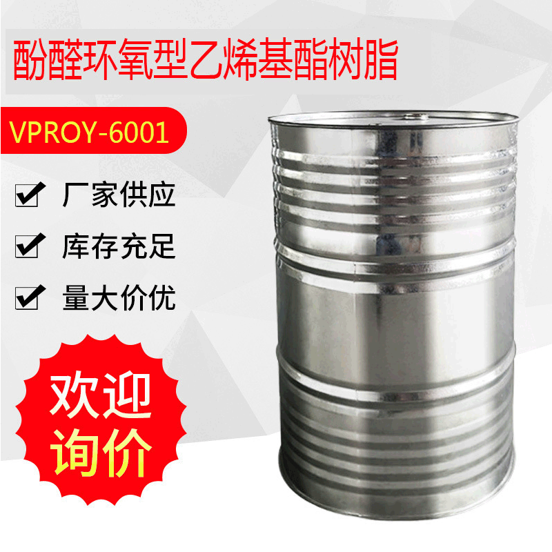 厂家供应 酚醛环氧型乙烯基酯树脂6001 化工环氧树脂 耐热耐腐蚀